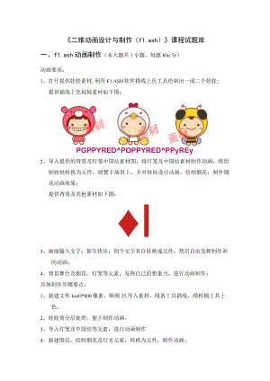 二维动画设计与制作试题库6.docx