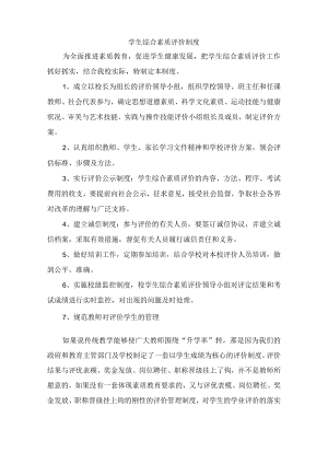 城区公立学校中学生综合素质评价制度（5份）_48.docx
