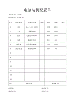 电脑装机配置单.docx