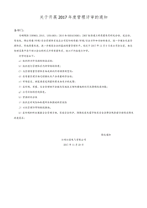 管理评审.docx