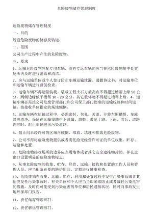 危险废物储存管理制度.docx