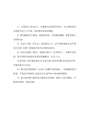 图书借阅须知.docx
