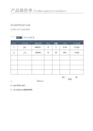 产品报价单.docx