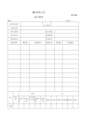 培训报告.docx