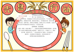 光盘行动手抄报.docx