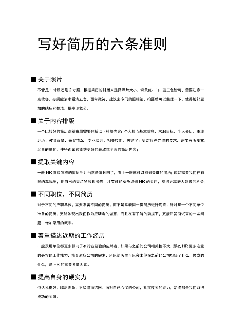 人工智能通用简历.docx_第3页