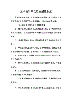 艺术设计系实验室规章制度.docx