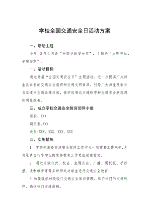 学校“122全国交通安全日”活动方案范文精选.docx