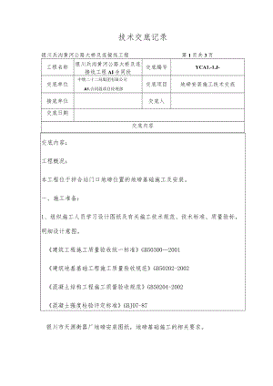 地磅安装施工技术交底.docx