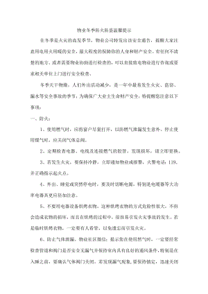 冬季防火防盗温馨提示完美版.docx