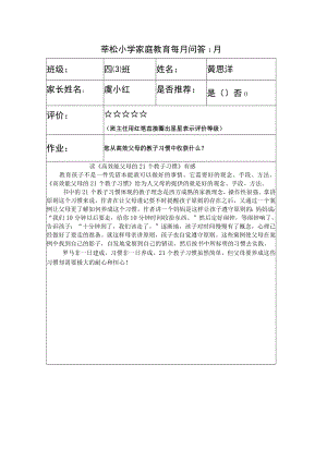莘松小学家庭教育每月问答1月.docx