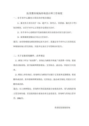 医美整形现场咨询设计师工作制度.docx
