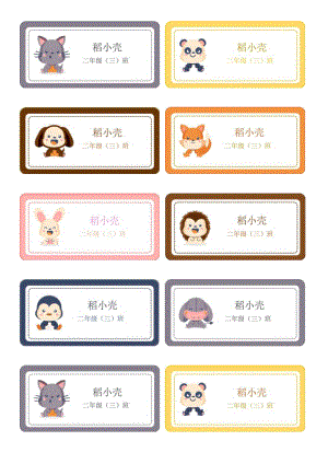 班级卡片封面贴纸.docx