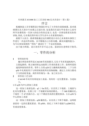 拨叉（831008）加工工艺及夹具设计（2篇论文合集）.docx