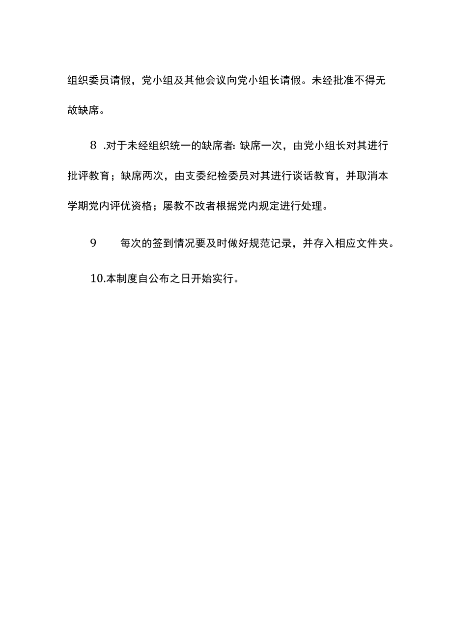 学生党支部支部活动签到制度.docx_第2页