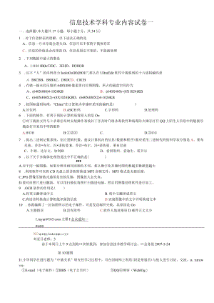 新教师招聘信息技术学科专业知识试卷一.docx