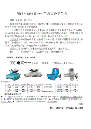 阀门电动装置——信息提升竞争力.docx