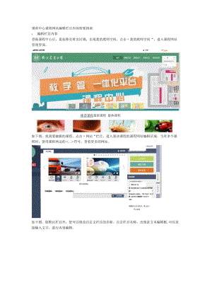 课程中心课程网站编辑栏目内容简要指南.docx