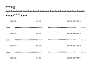 标书密封条.docx