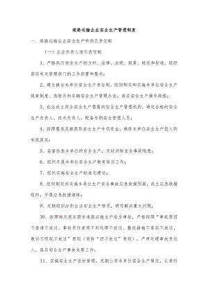 道路运输企业安全生产管理制度.docx