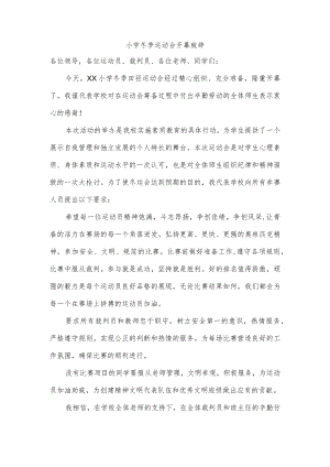 小学冬季运动会开幕致辞.docx