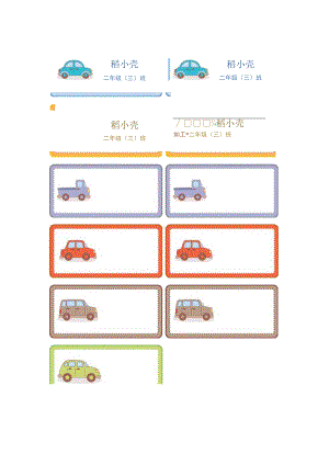 班级名字贴纸卡片.docx