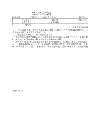 安 全 技 术 交 底.docx