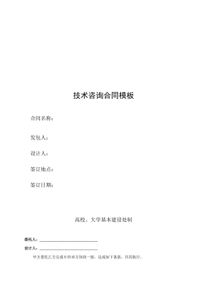 设计咨询合同（示范文本）.docx