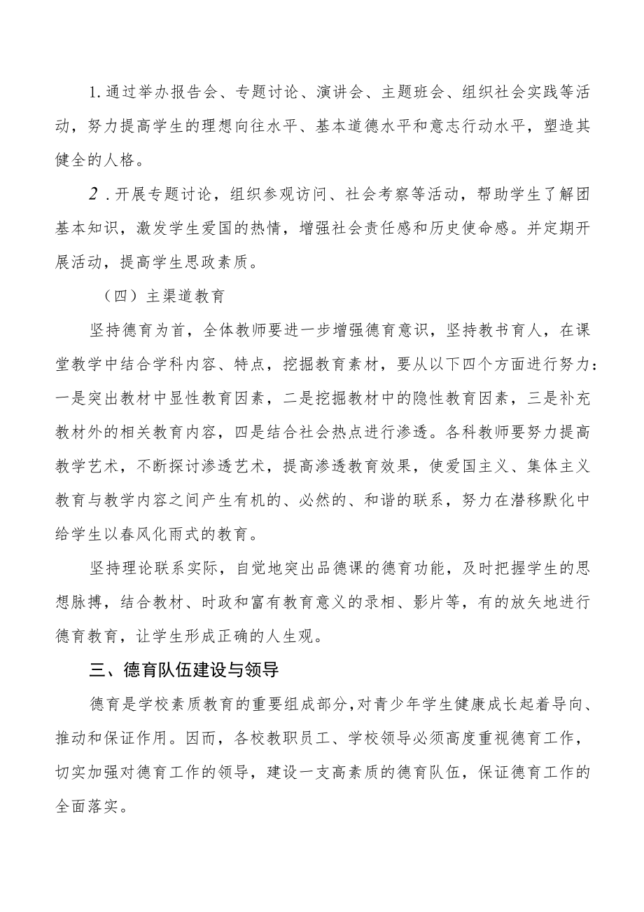 小学德育工作实施方案范文汇编.docx_第3页