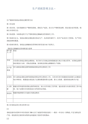 生产消耗管理办法.docx