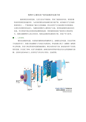 购物中心餐饮商户使用油烟净化器手册.docx