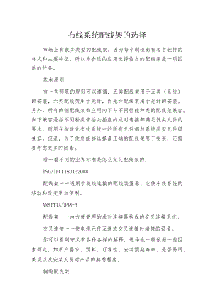 布线系统配线架的选择.docx