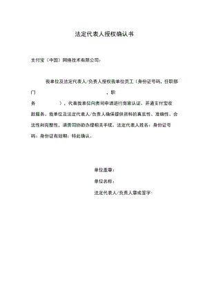 法定代表人授权确认书.docx