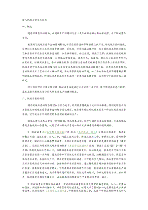 烟气脱硫石膏及其应用.docx