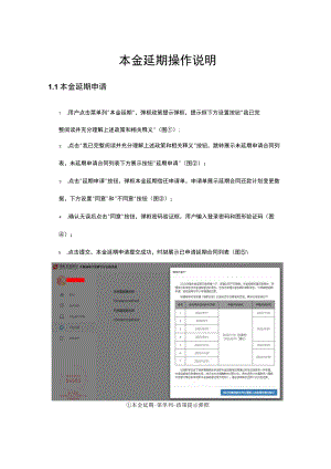 本金延期操作说明.docx