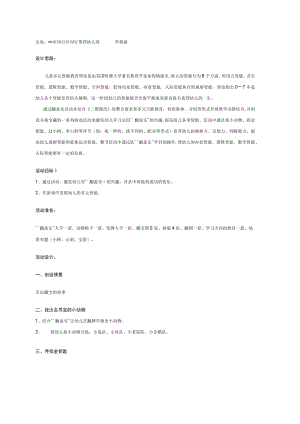 幼儿园《多元智能：大班“翻盖乐”活动（寻宝）》教案.docx