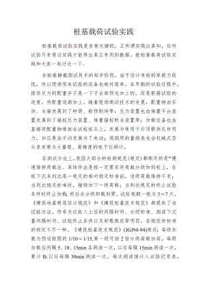 桩基载荷试验实践.docx