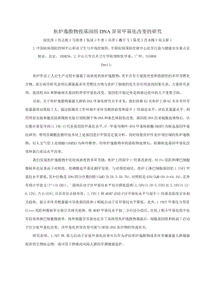 焦炉逸散物致基因组DNA异常甲基化改变的研究.docx