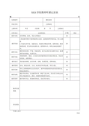 学院教师听课记录表.docx