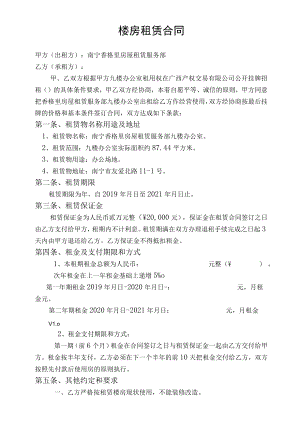 楼房租赁合同.docx