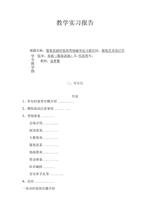 教学实习报告.docx