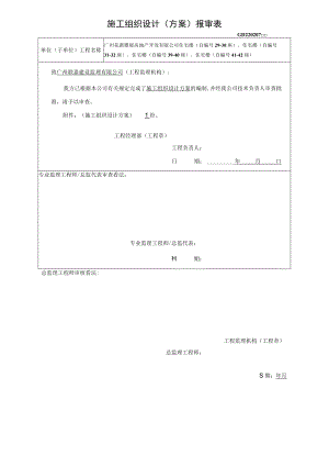 施工组织设计报审表.docx