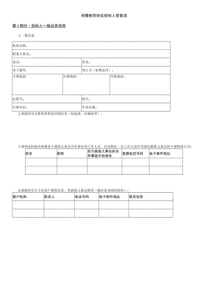 拍摄框架协议投标人答复函.docx