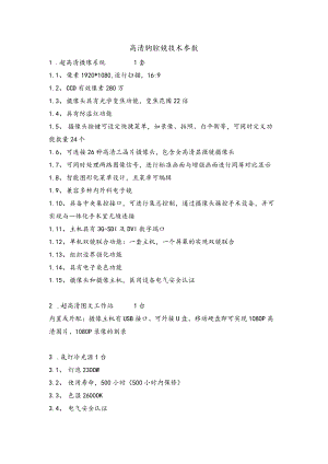高清胸腔镜技术参数.docx
