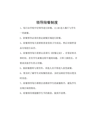 学校领导陪餐记录.docx