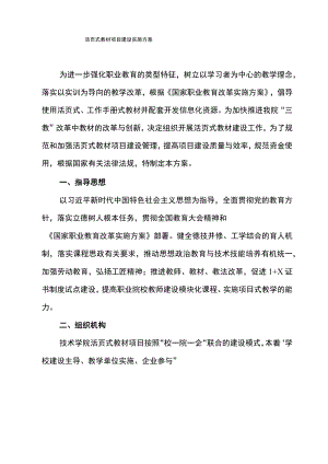 活页式教材项目建设实施方案.docx
