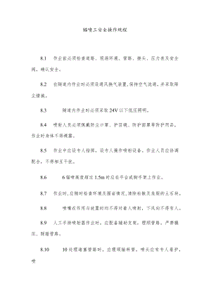 锚喷工安全操作规程.docx
