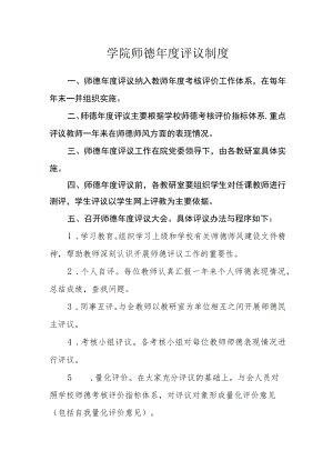学院师德年度评议制度.docx