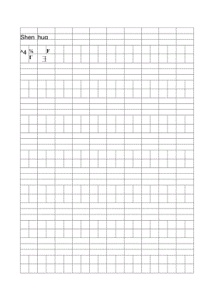 黑色边框书法字帖Word模板.docx