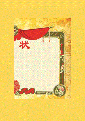 赠送-奖状模板4-word-可编辑.docx